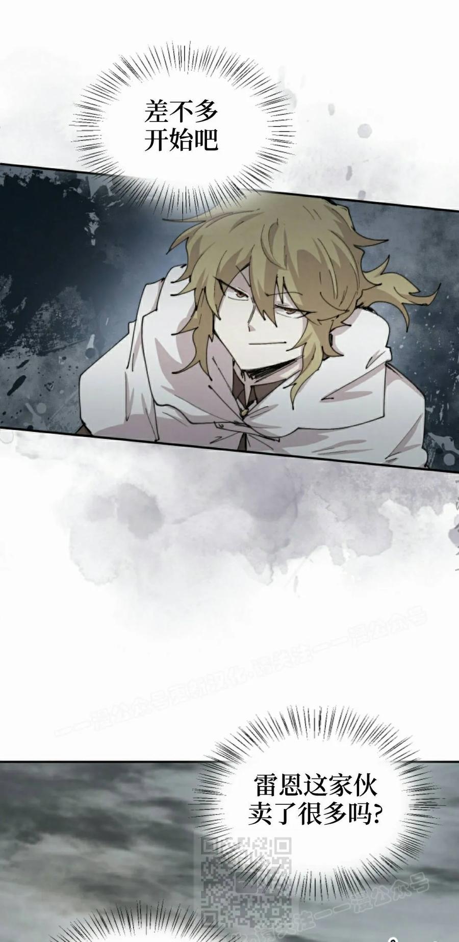 《勇者转世的大魔法师》第95集 第59页