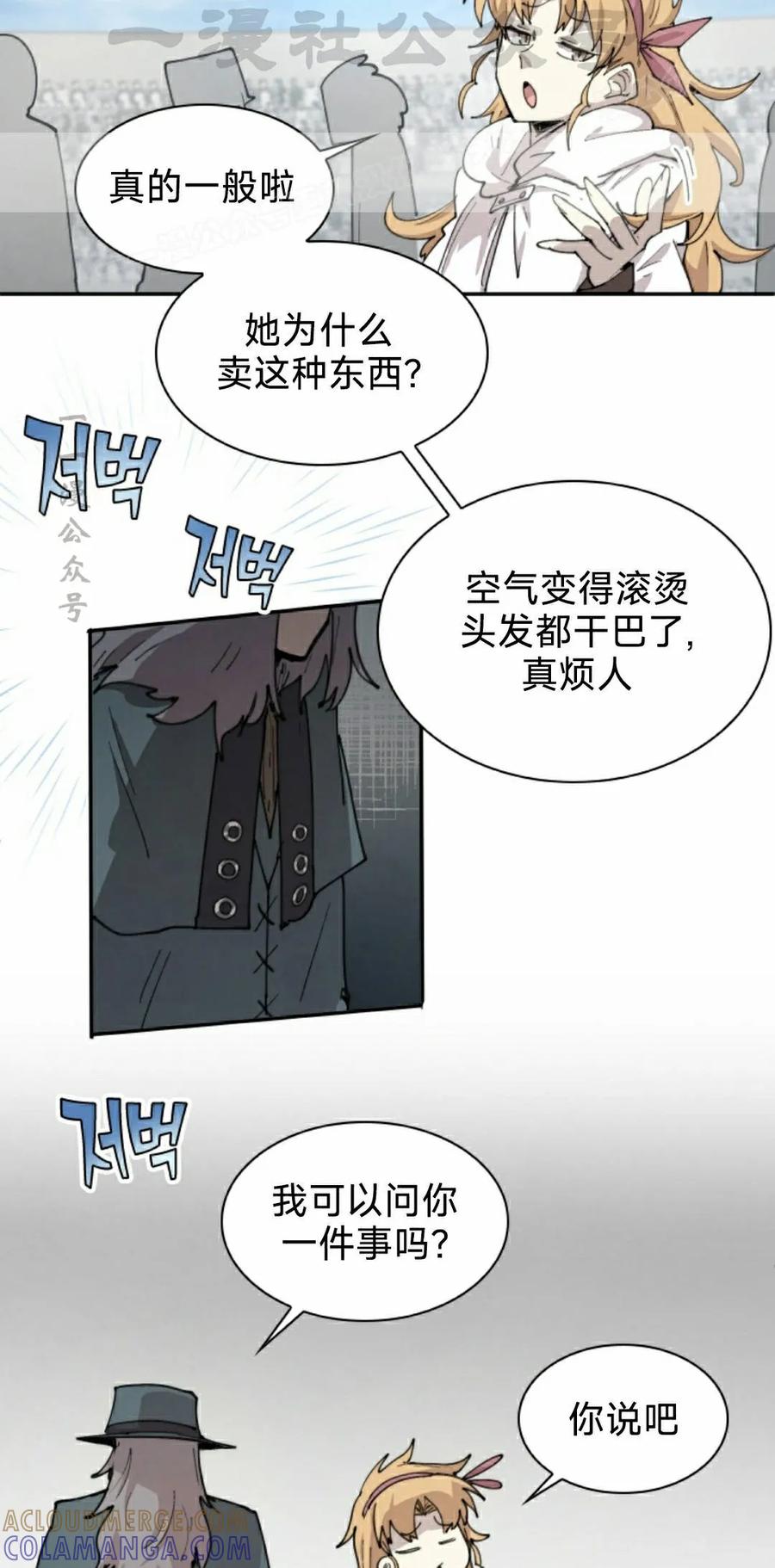 《勇者转世的大魔法师》第95集 第34页