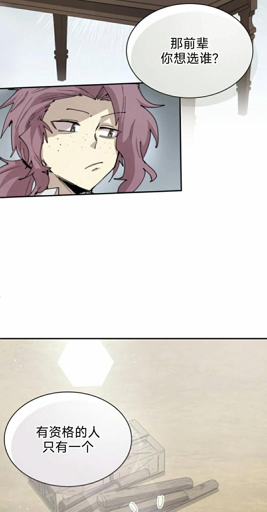 《勇者转世的大魔法师》第95集 第5页