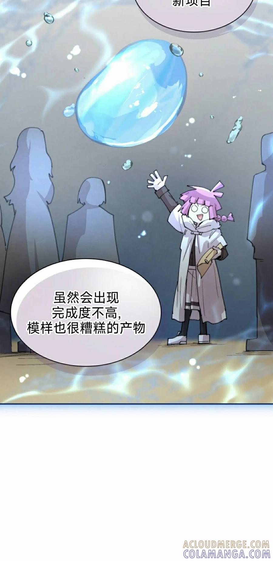 《勇者转世的大魔法师》第95集 第55页