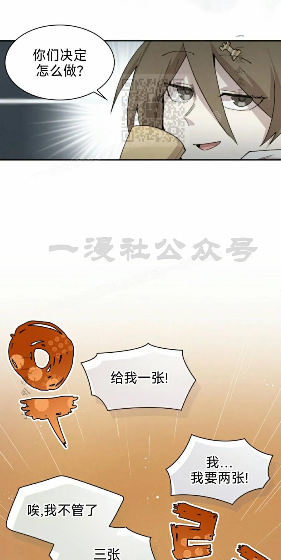 《勇者转世的大魔法师》第95集 第21页