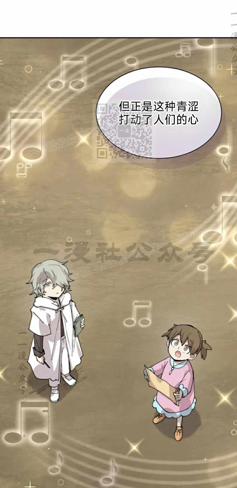 《勇者转世的大魔法师》第95集 第56页