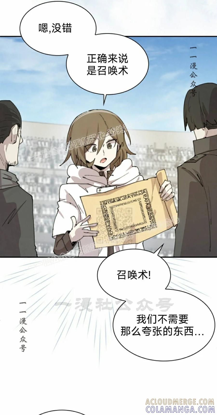 《勇者转世的大魔法师》第95集 第7页