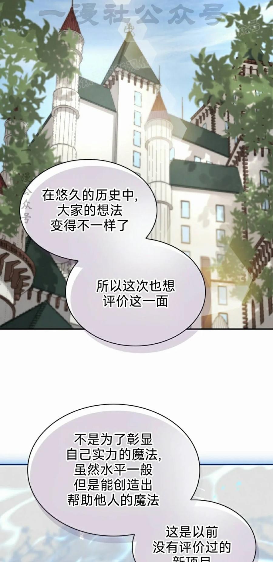 《勇者转世的大魔法师》第95集 第54页