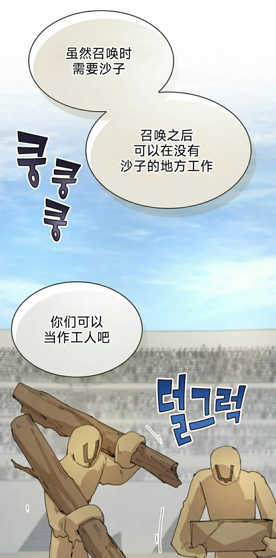 《勇者转世的大魔法师》第95集 第12页