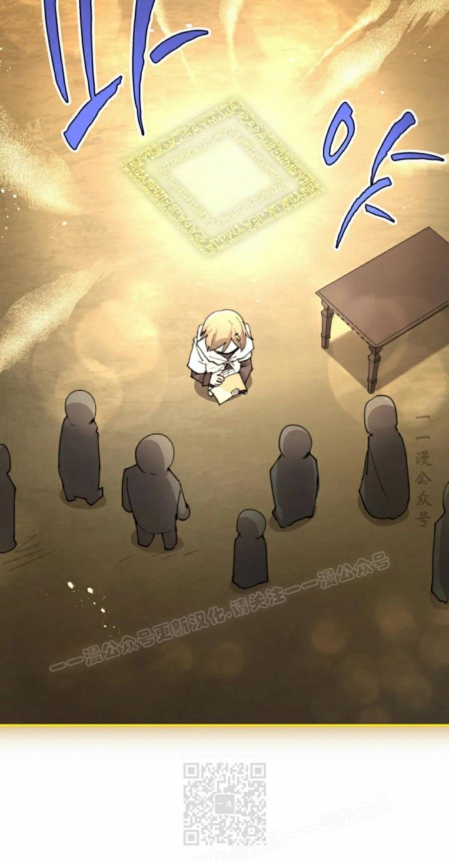 《勇者转世的大魔法师》第95集 第9页