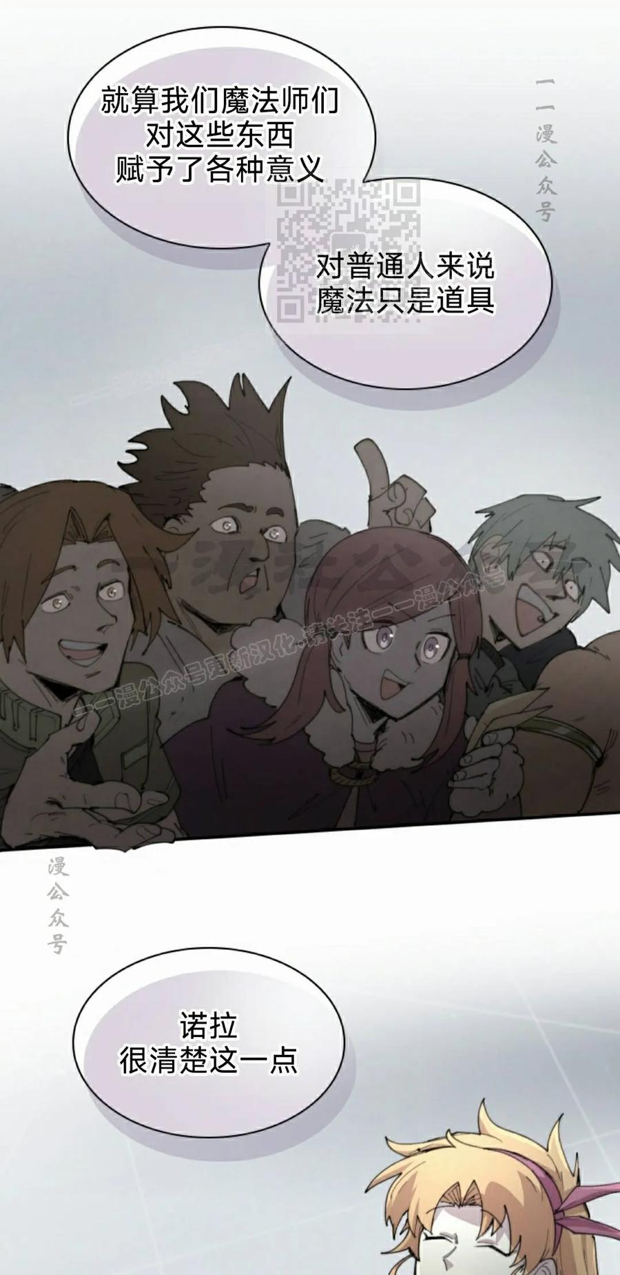 《勇者转世的大魔法师》第95集 第51页