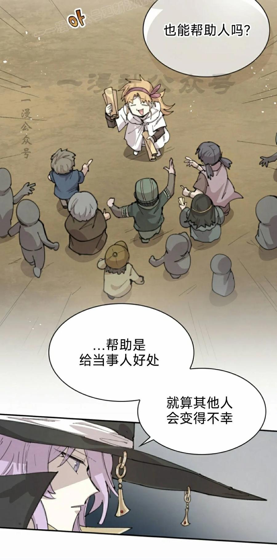 《勇者转世的大魔法师》第95集 第50页