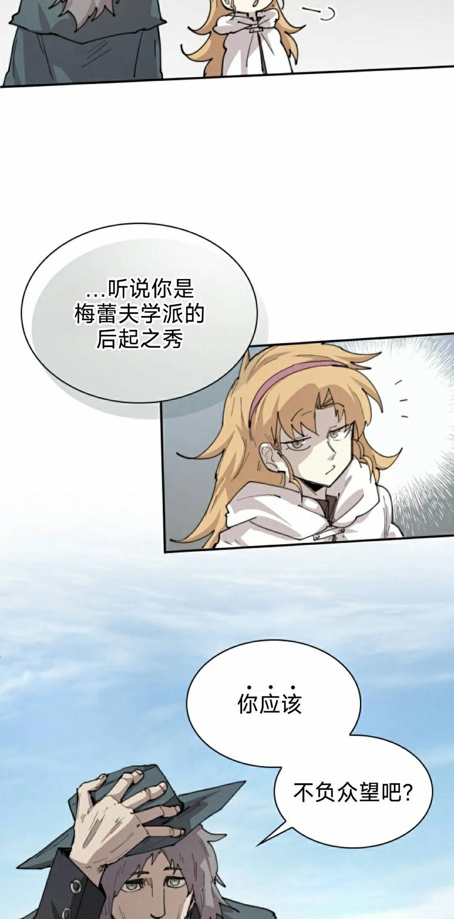 《勇者转世的大魔法师》第95集 第35页