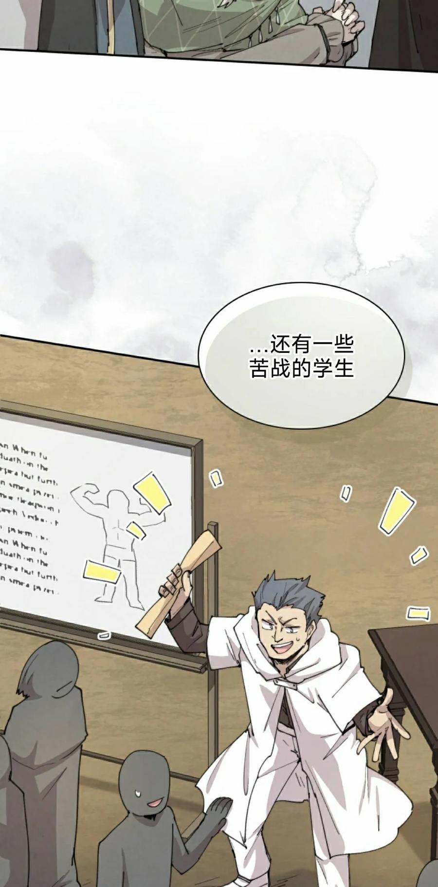 《勇者转世的大魔法师》第95集 第38页