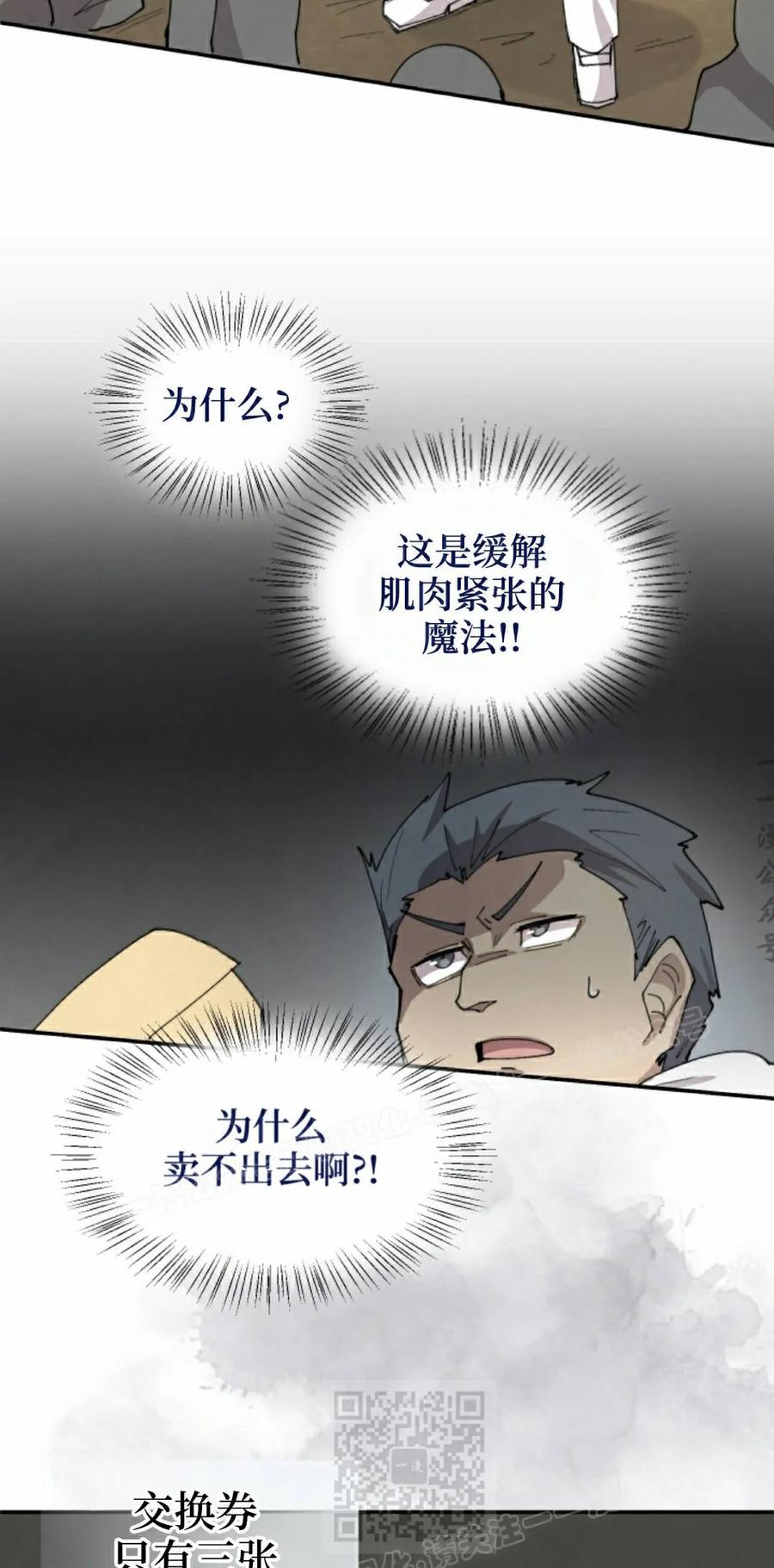 《勇者转世的大魔法师》第95集 第39页