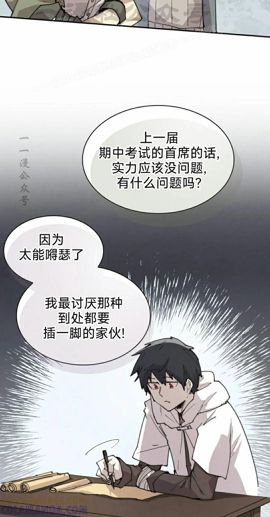 《勇者转世的大魔法师》第95集 第4页