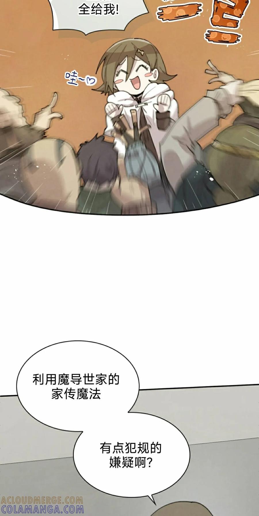 《勇者转世的大魔法师》第95集 第22页