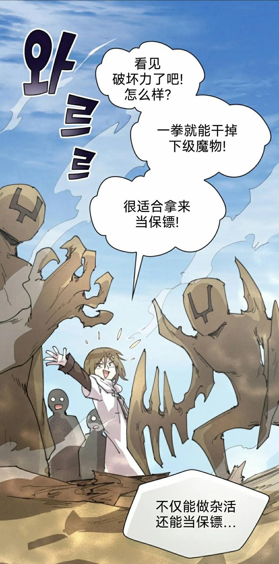 《勇者转世的大魔法师》第95集 第18页