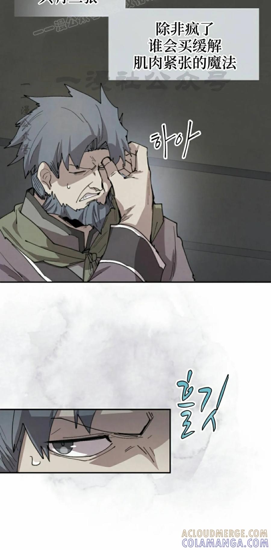 《勇者转世的大魔法师》第95集 第40页