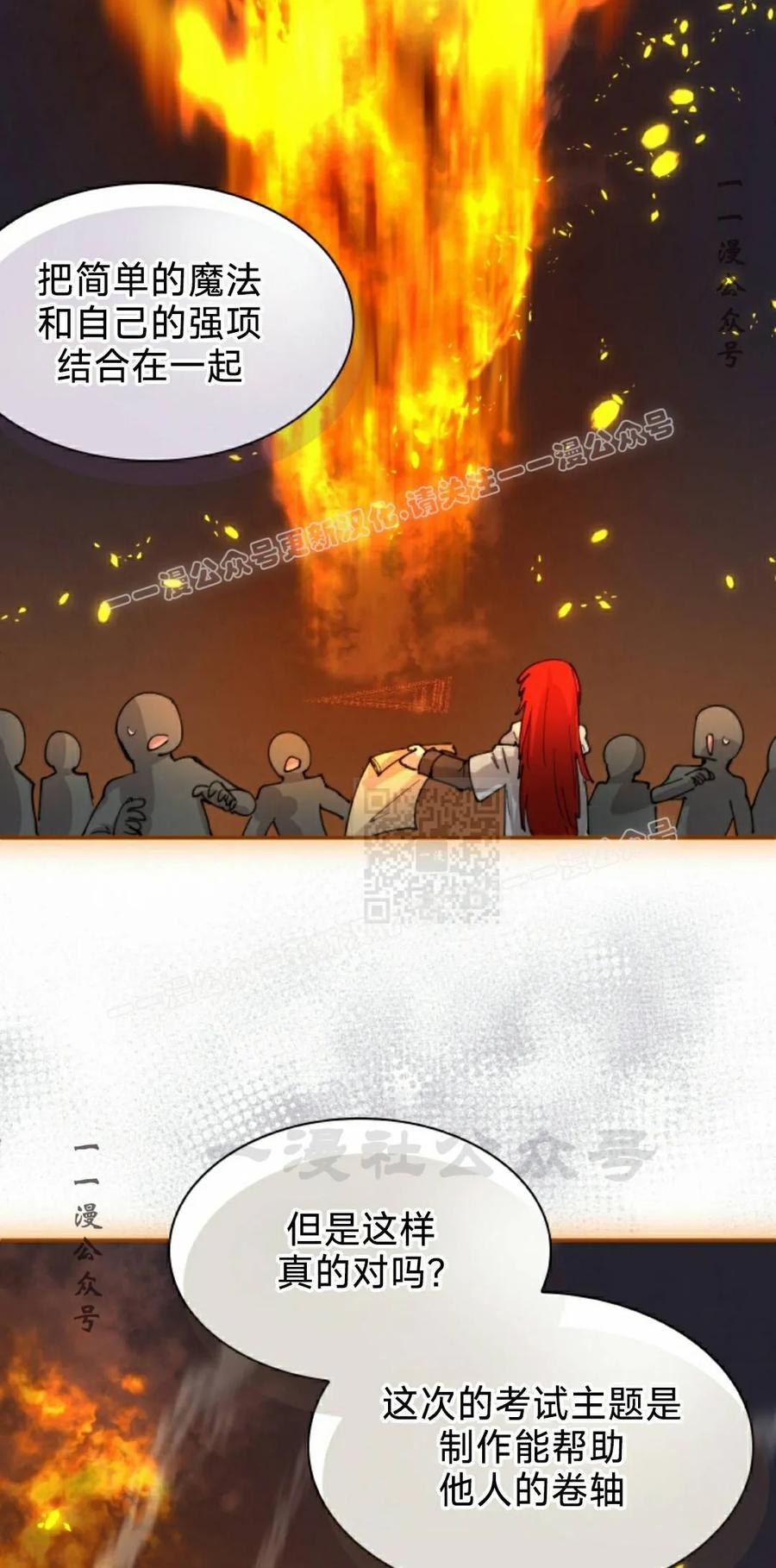《勇者转世的大魔法师》第95集 第47页