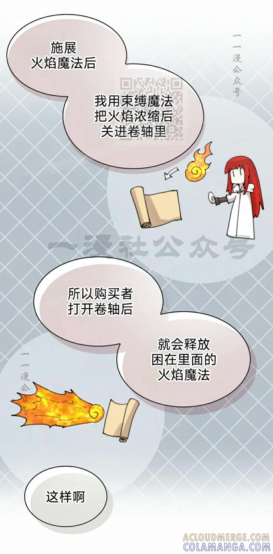 《勇者转世的大魔法师》第95集 第31页