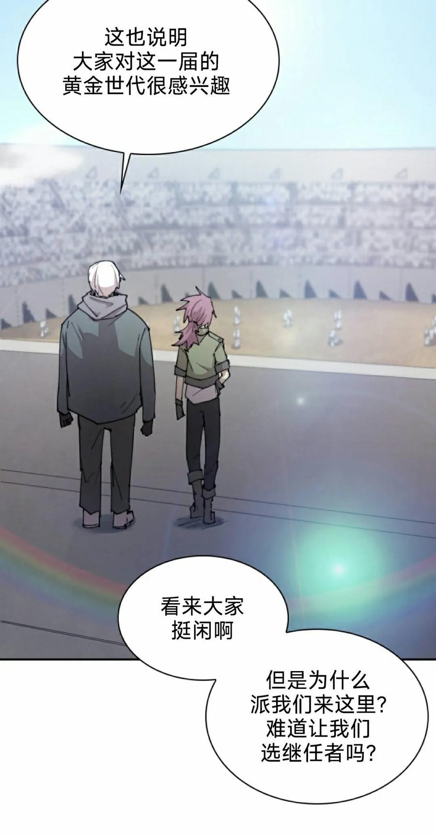 《勇者转世的大魔法师》第95集 第2页