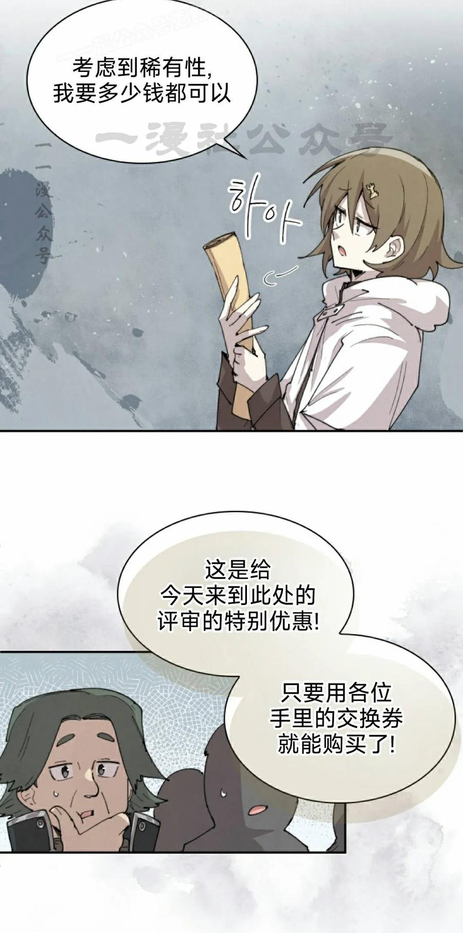 《勇者转世的大魔法师》第95集 第20页