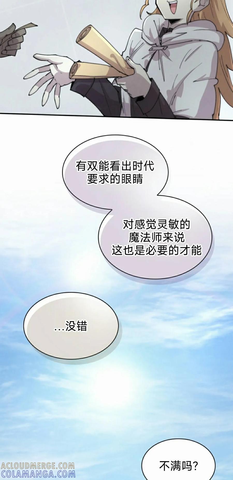 《勇者转世的大魔法师》第95集 第52页