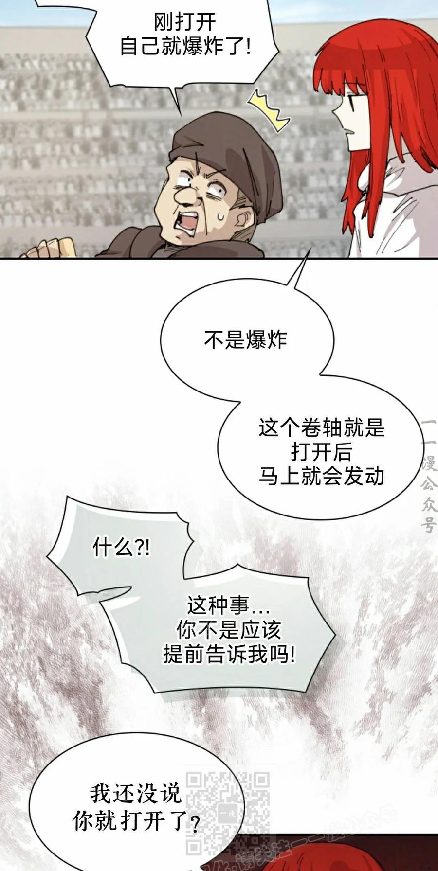 《勇者转世的大魔法师》第95集 第29页