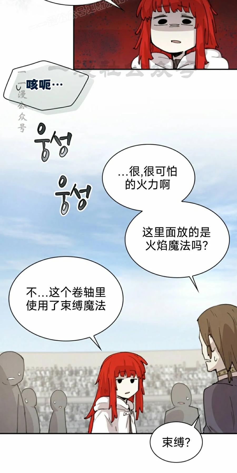 《勇者转世的大魔法师》第95集 第30页