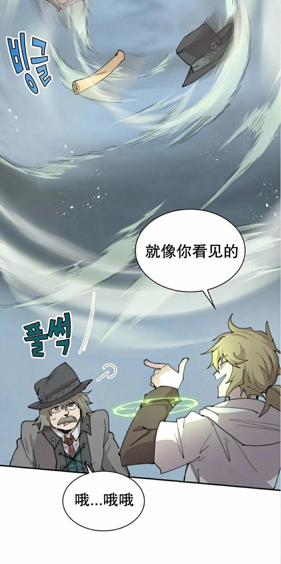 《勇者转世的大魔法师》第96集 第15页
