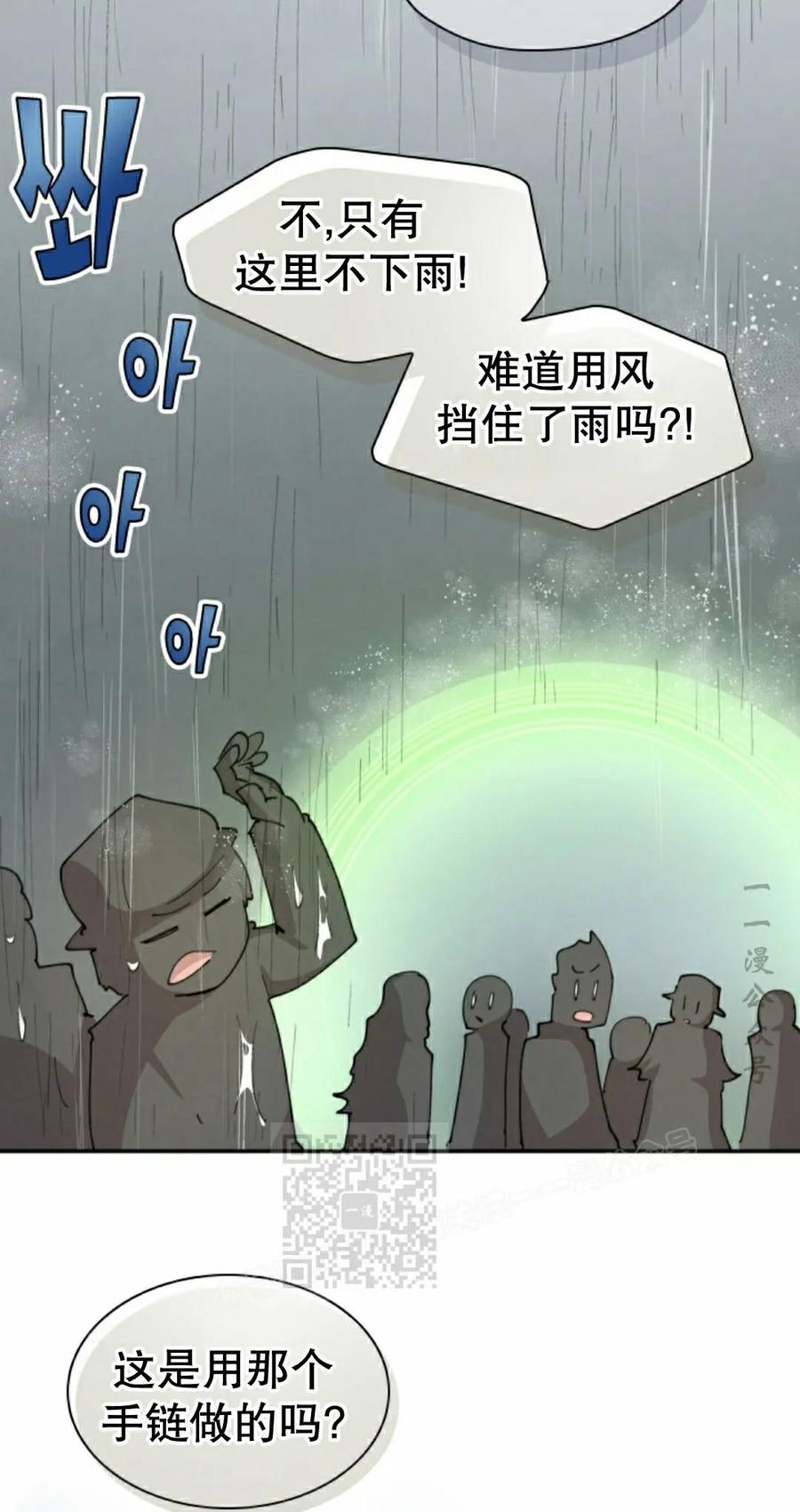 《勇者转世的大魔法师》第96集 第33页