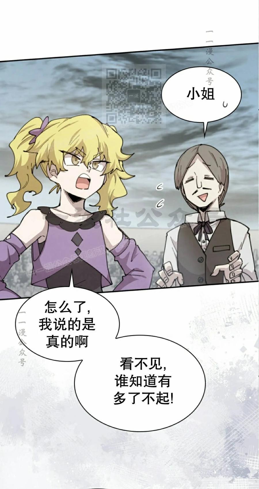 《勇者转世的大魔法师》第96集 第21页