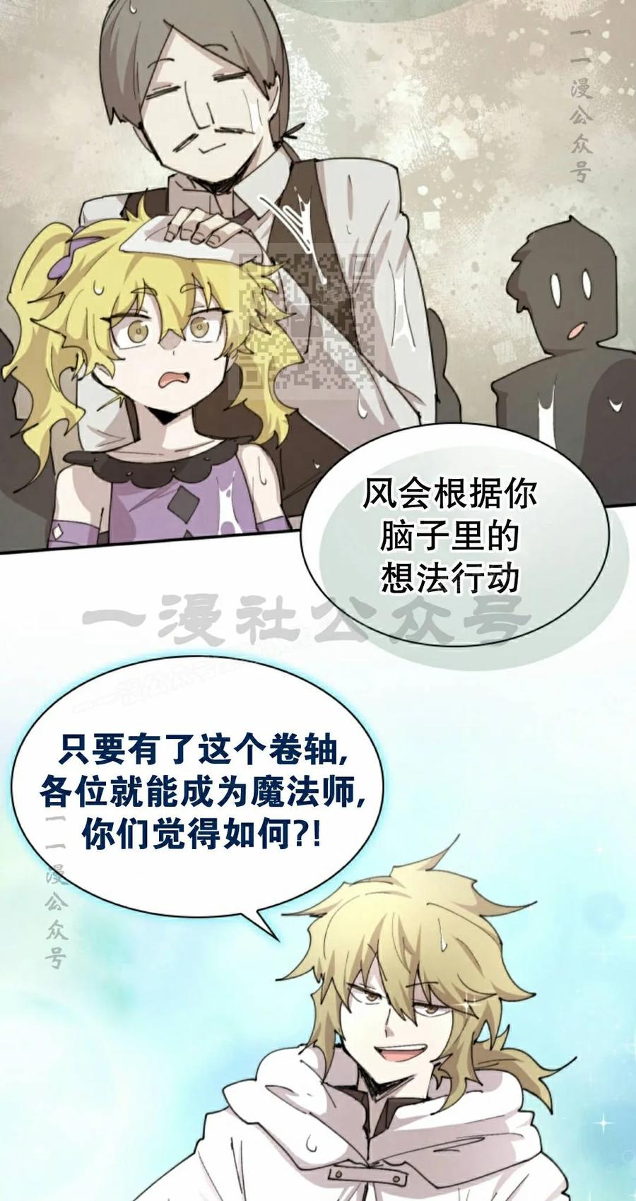 《勇者转世的大魔法师》第96集 第36页