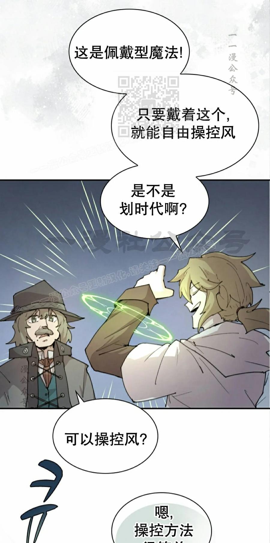 《勇者转世的大魔法师》第96集 第11页