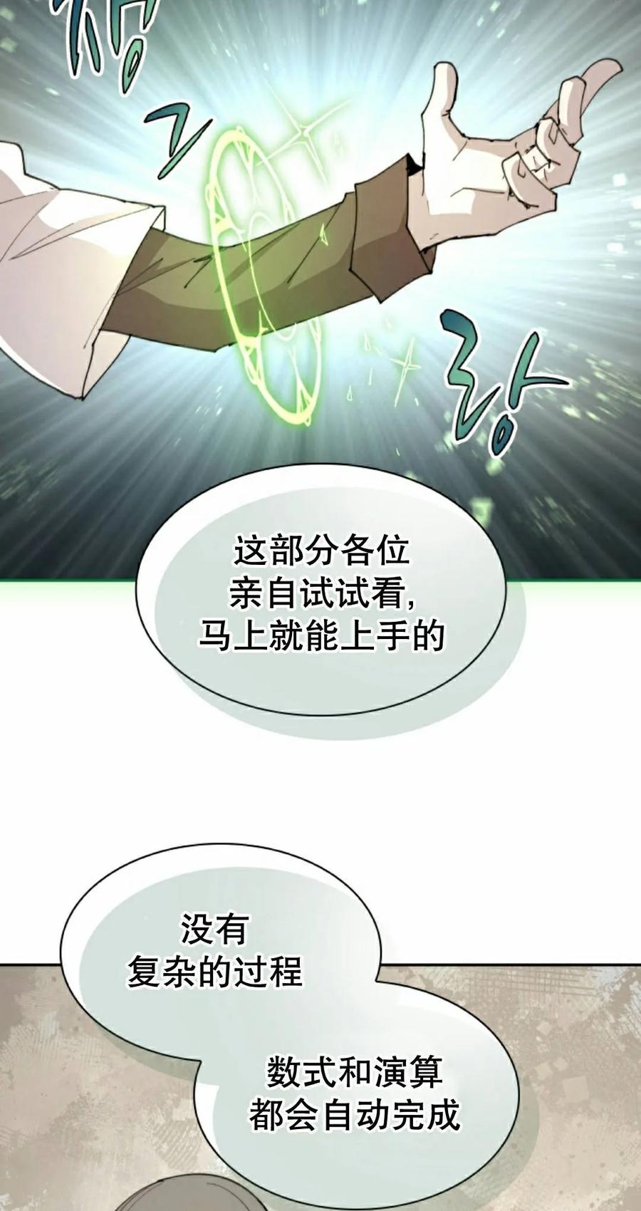 《勇者转世的大魔法师》第96集 第35页