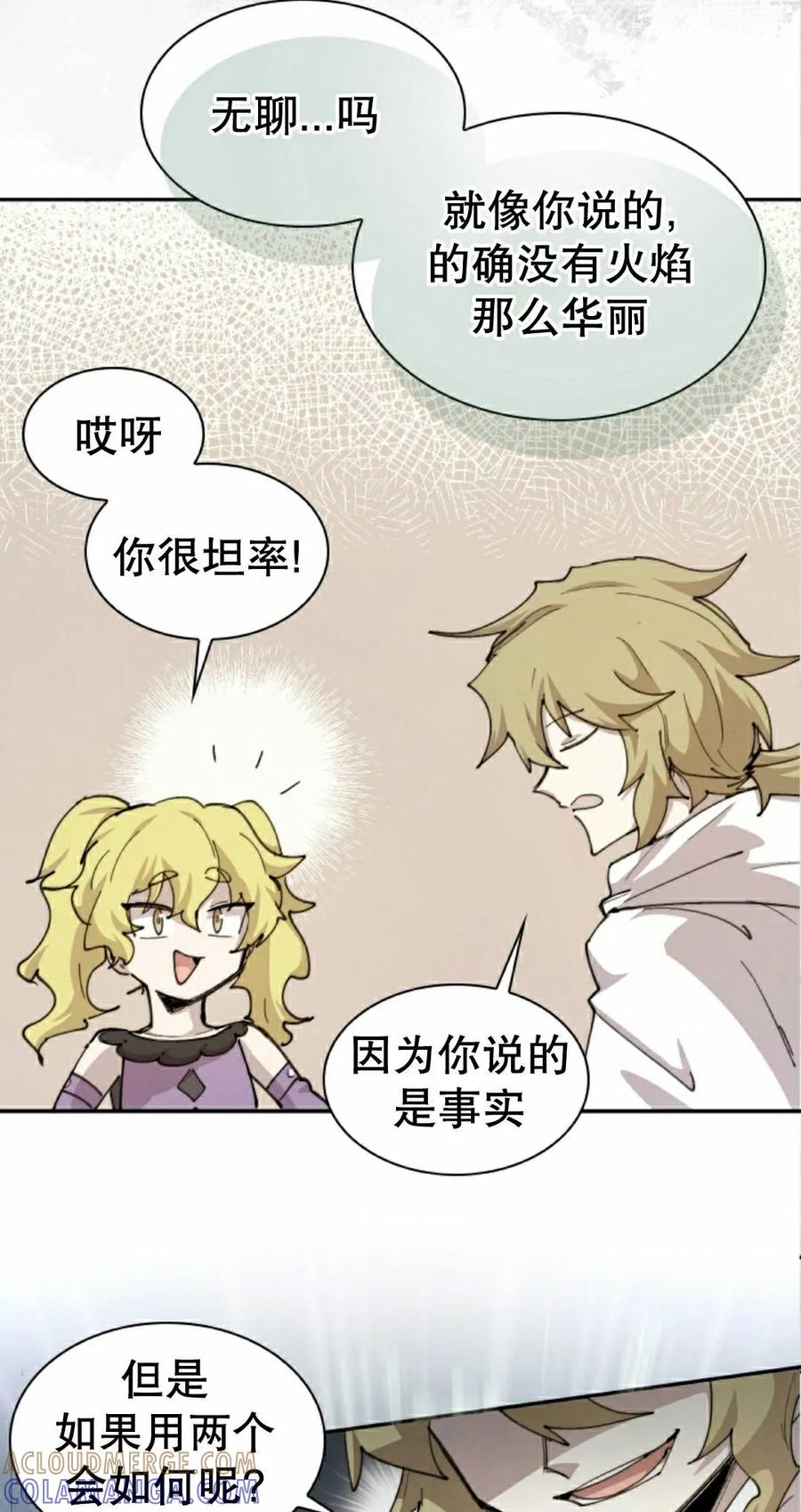 《勇者转世的大魔法师》第96集 第22页
