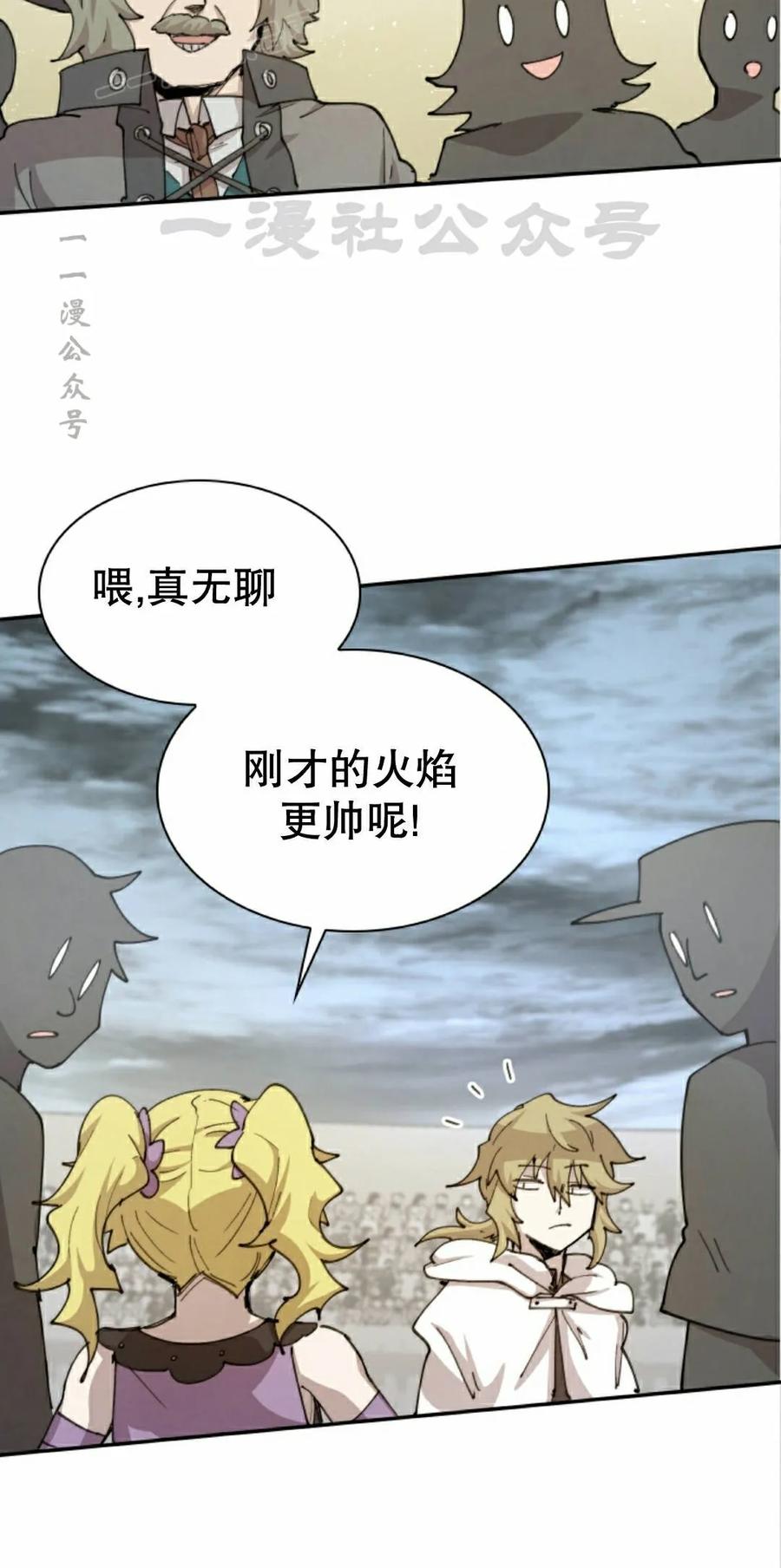 《勇者转世的大魔法师》第96集 第20页