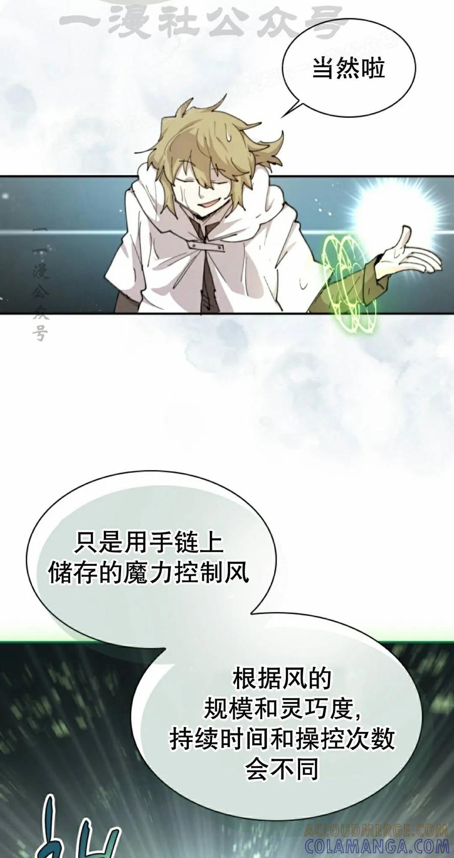 《勇者转世的大魔法师》第96集 第34页