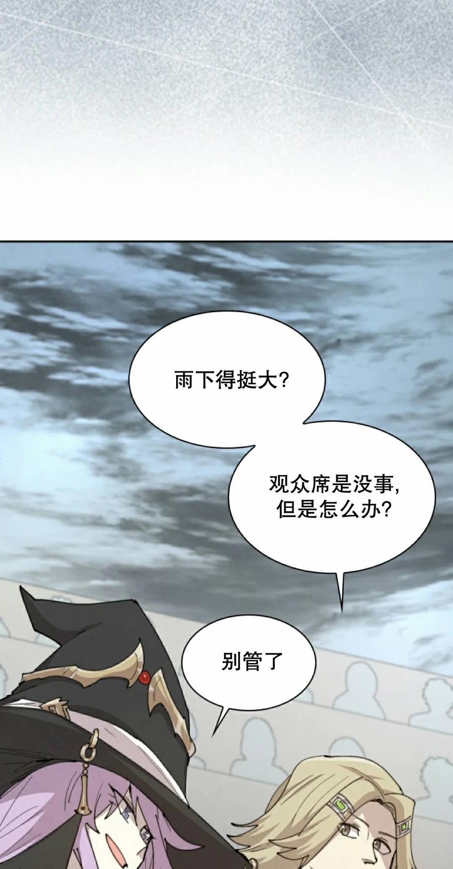 《勇者转世的大魔法师》第96集 第45页