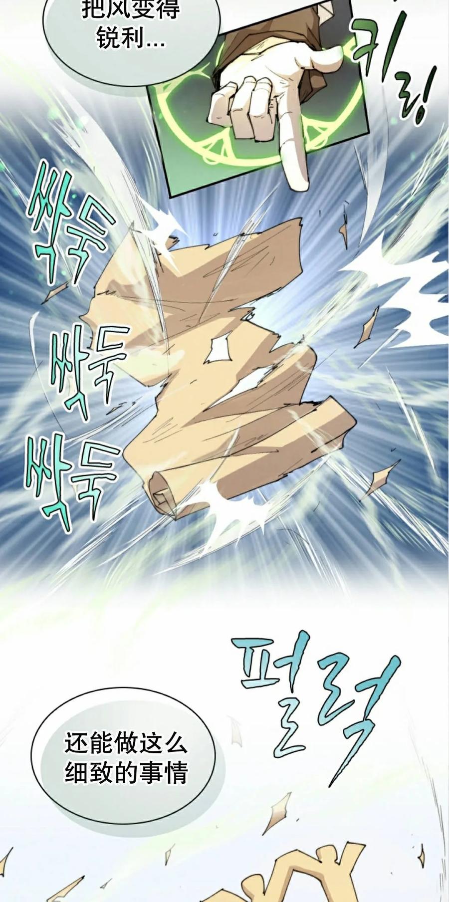 《勇者转世的大魔法师》第96集 第18页