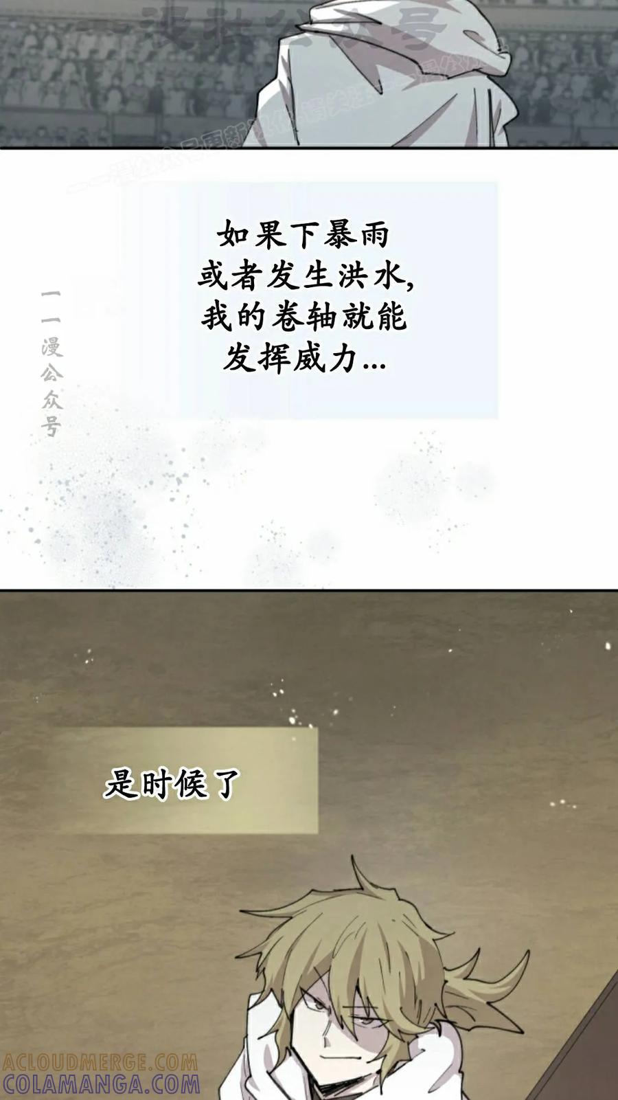 《勇者转世的大魔法师》第96集 第4页