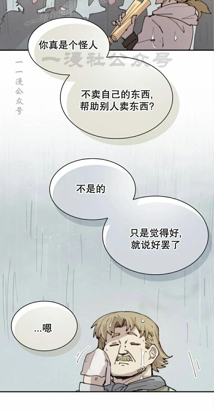 《勇者转世的大魔法师》第96集 第50页