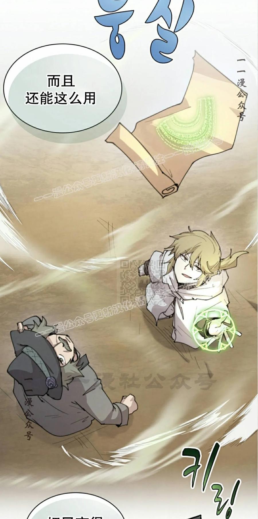 《勇者转世的大魔法师》第96集 第17页