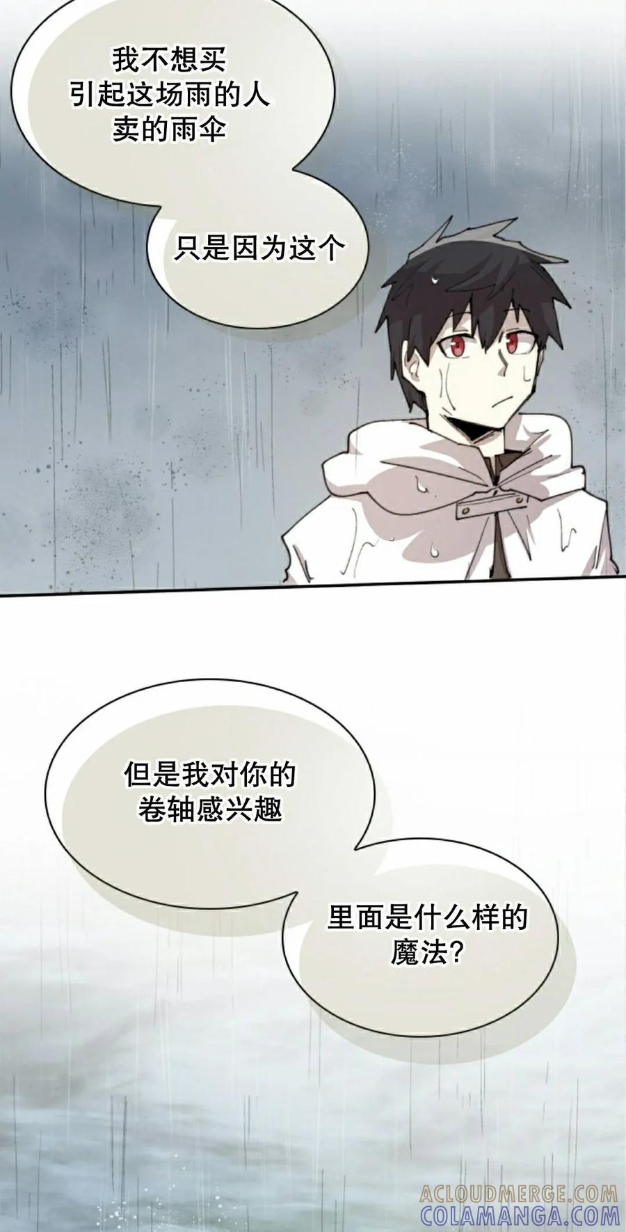 《勇者转世的大魔法师》第96集 第52页