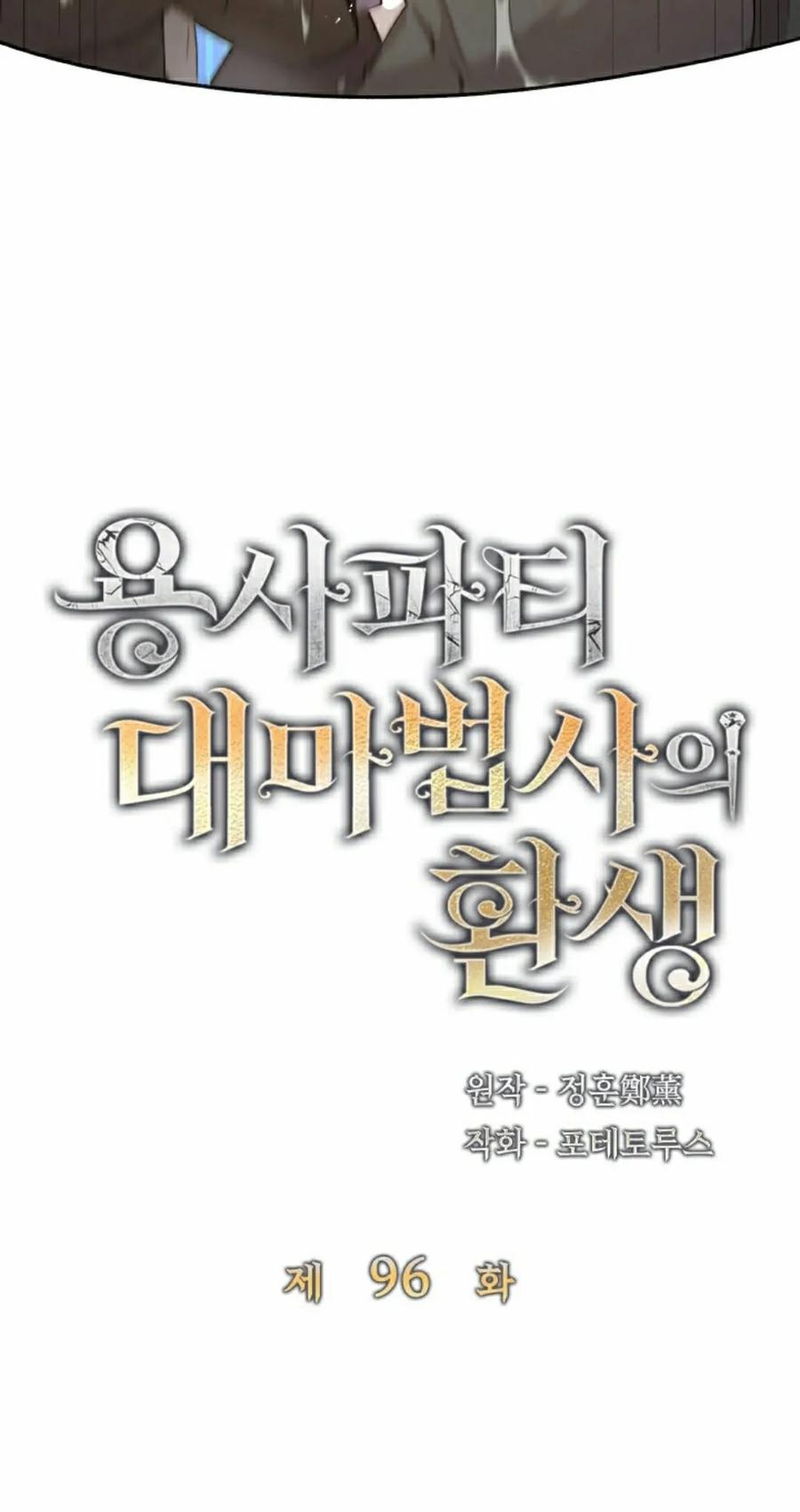 《勇者转世的大魔法师》第96集 第38页