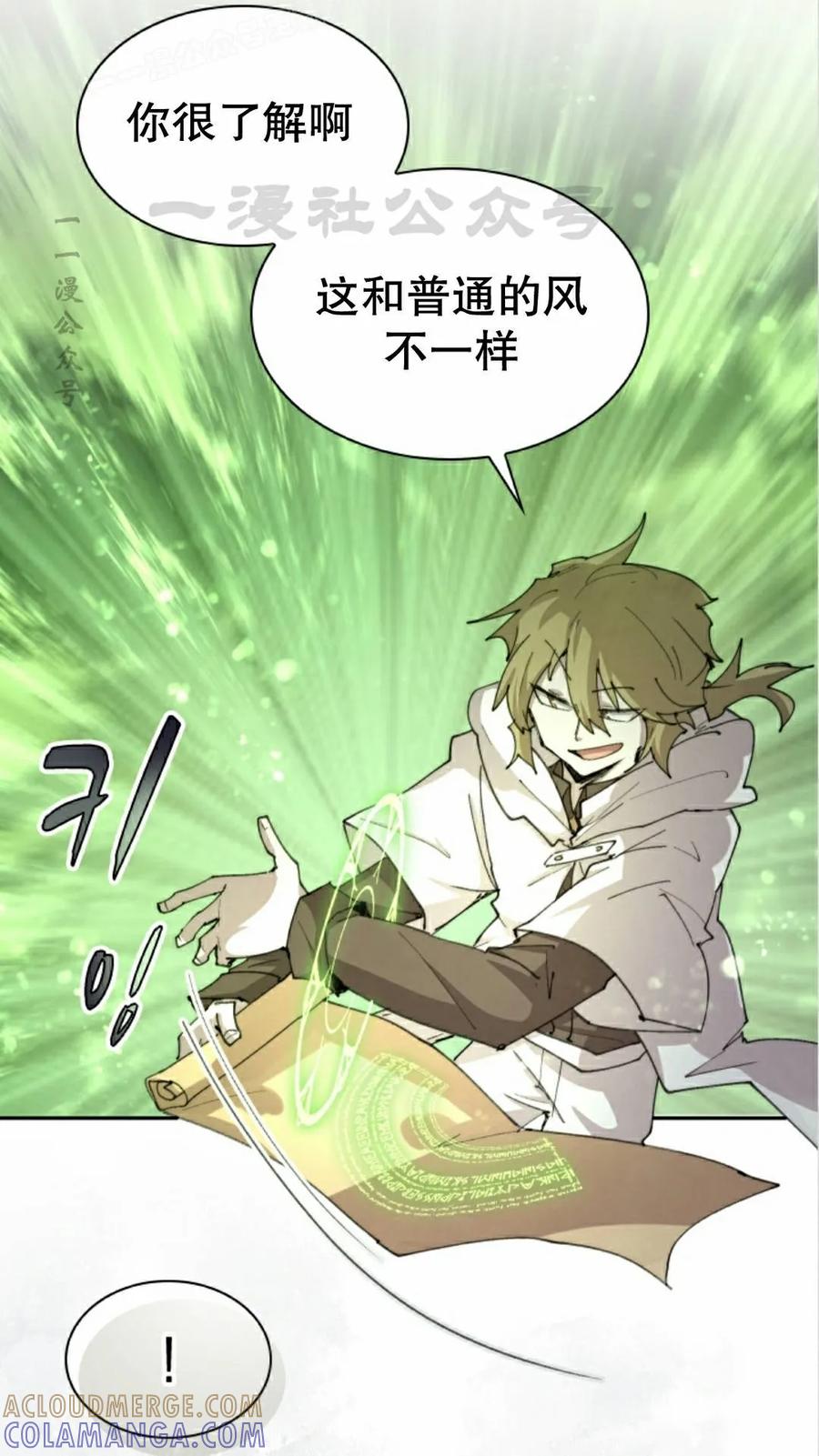 《勇者转世的大魔法师》第96集 第10页