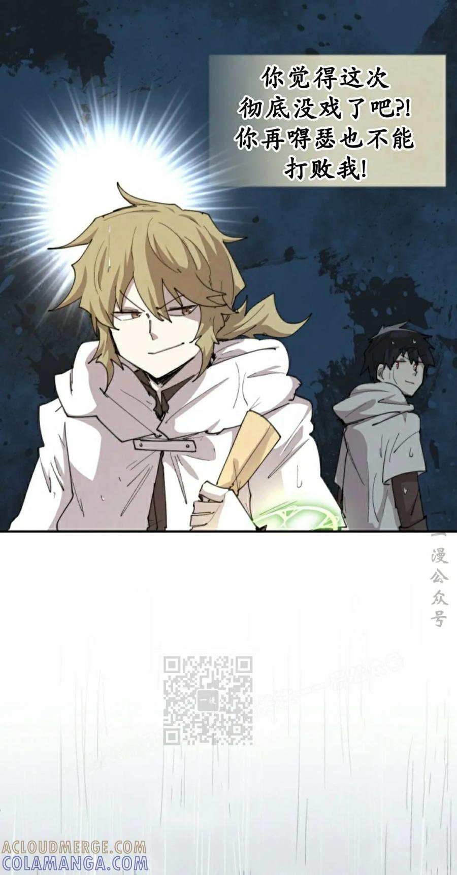《勇者转世的大魔法师》第96集 第43页