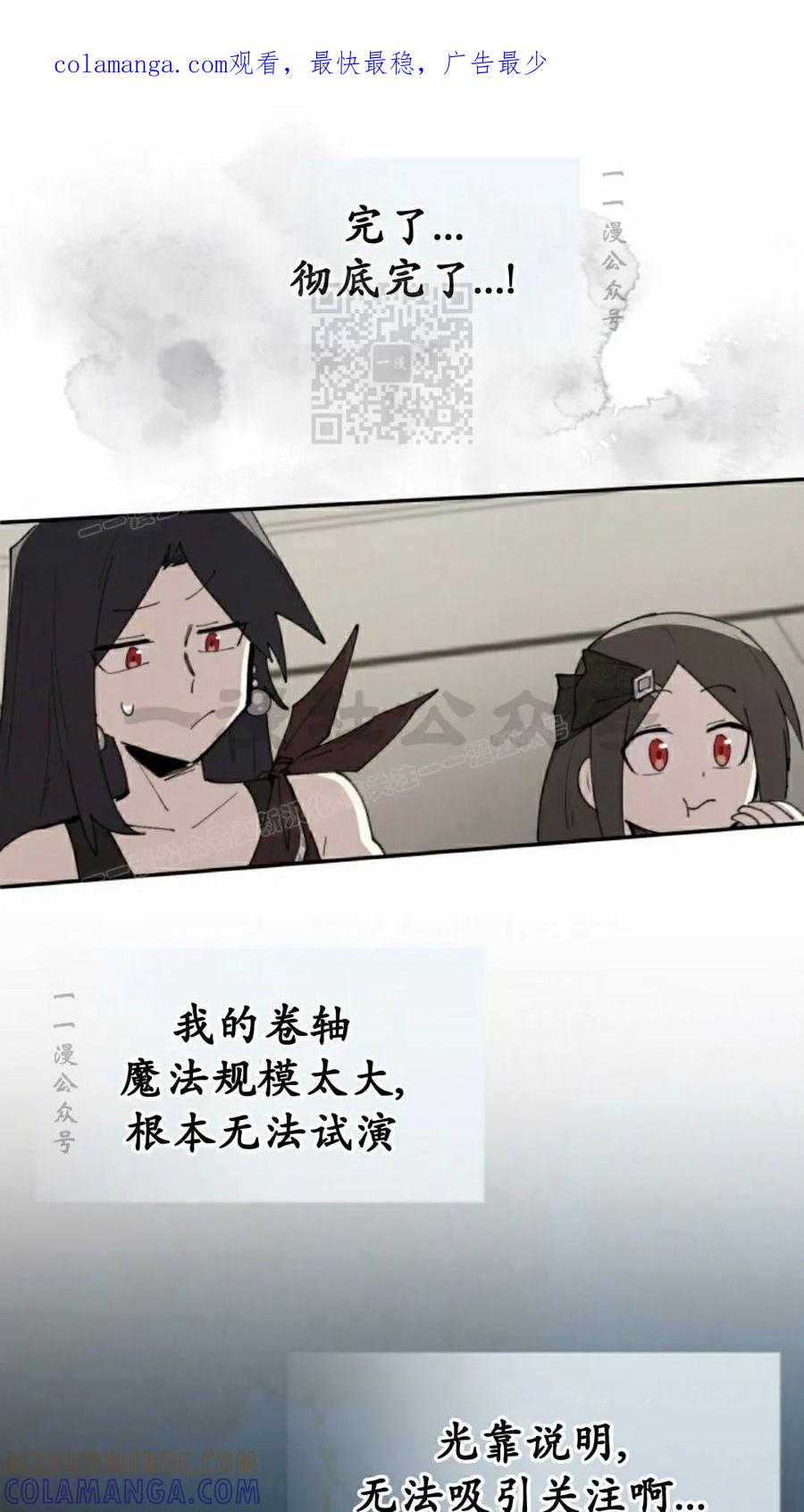 《勇者转世的大魔法师》第96集 第1页