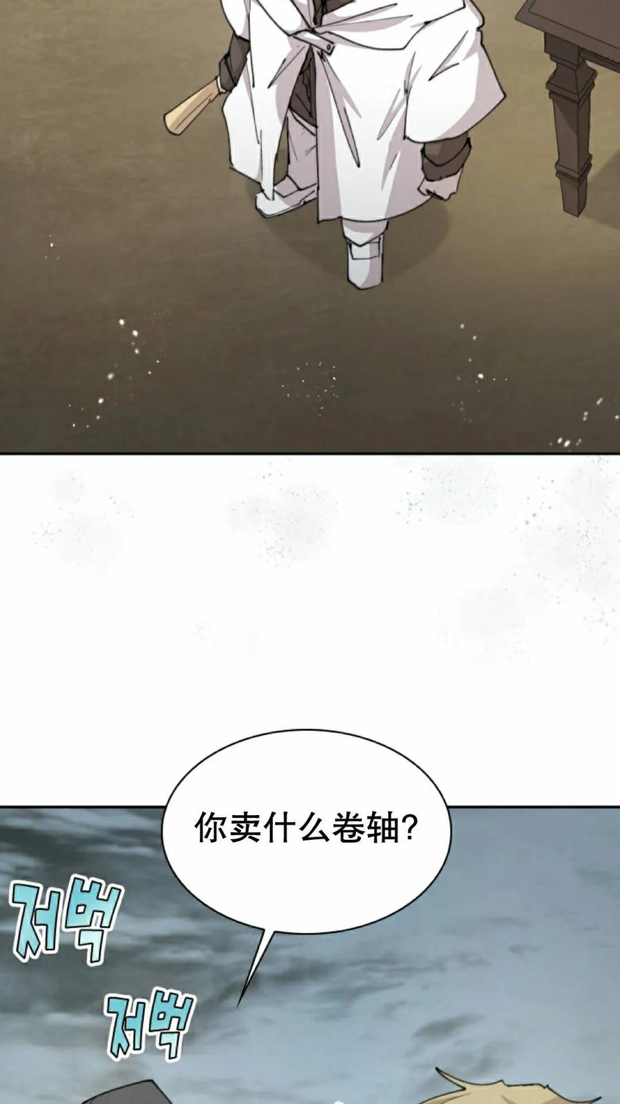 《勇者转世的大魔法师》第96集 第5页