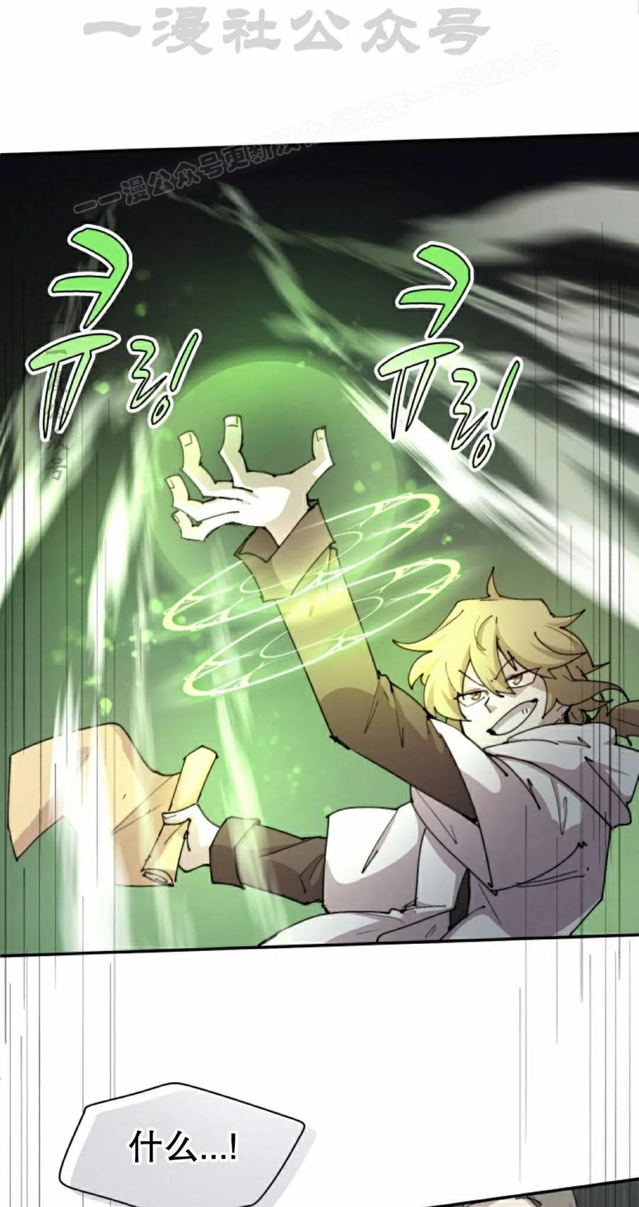 《勇者转世的大魔法师》第96集 第24页