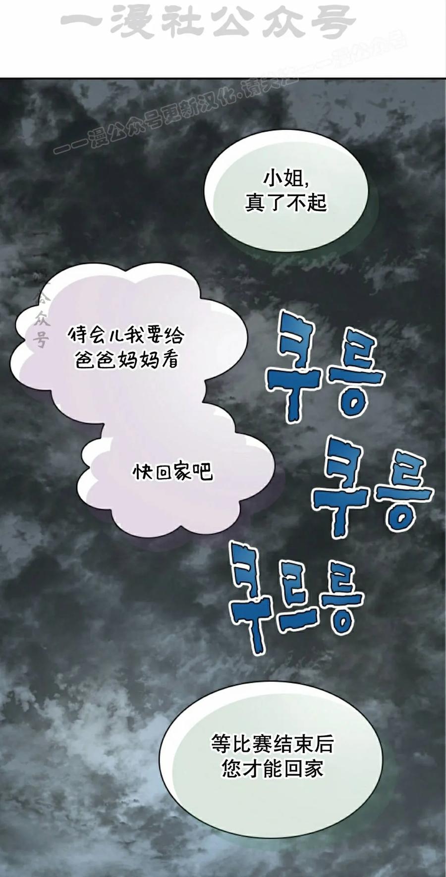 《勇者转世的大魔法师》第96集 第54页