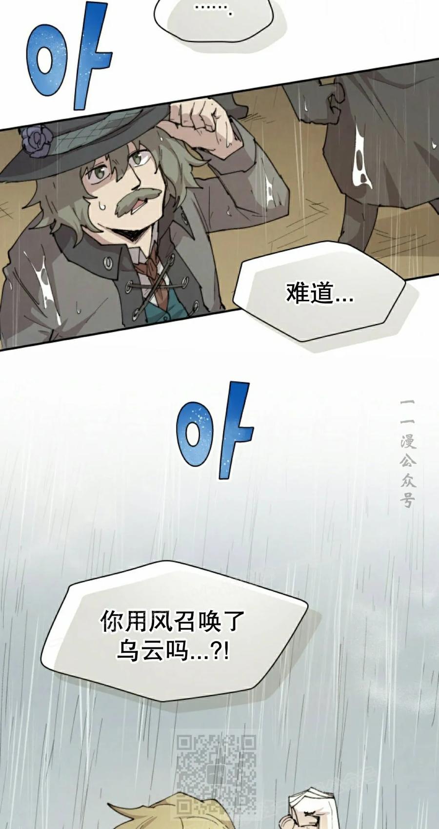 《勇者转世的大魔法师》第96集 第29页