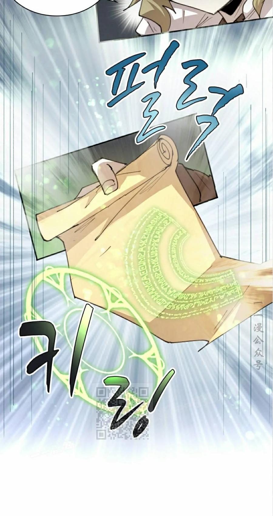 《勇者转世的大魔法师》第96集 第23页
